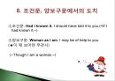 조동사, 도치  12페이지