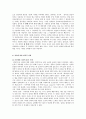 사형제도 (데스노트를 통해 본 정의 실현과 법의 제도적 장치를 중심으로) 5페이지