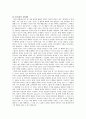 사형제도 (데스노트를 통해 본 정의 실현과 법의 제도적 장치를 중심으로) 7페이지