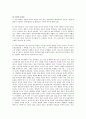 사형제도 (데스노트를 통해 본 정의 실현과 법의 제도적 장치를 중심으로) 8페이지