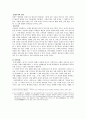 사형제도 (데스노트를 통해 본 정의 실현과 법의 제도적 장치를 중심으로) 11페이지