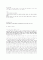 사형제도 (데스노트를 통해 본 정의 실현과 법의 제도적 장치를 중심으로) 15페이지