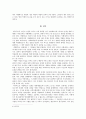 사형제도 (데스노트를 통해 본 정의 실현과 법의 제도적 장치를 중심으로) 18페이지