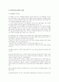 [영유아프로그램개발과평가] 영유아 프로그램 개발의 개념과 일반적 절차, 고려사항, 영유아프로그램 개발의 구성요소, 모형과 유형 11페이지