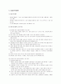 영유아프로그램개발과평가,영유아 프로그램 운영,계획, 연간보육계획안, 월간, 주간, 일일 6페이지