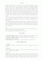 남녀 외모의 중요도와 만족도 분석   2페이지