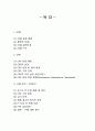SCM과 ERP 기업사례 포스코  2페이지
