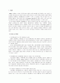 SCM과 ERP 기업사례 포스코  3페이지