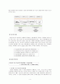 SCM과 ERP 기업사례 포스코  4페이지