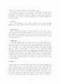 SCM과 ERP 기업사례 포스코  5페이지