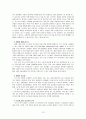 SCM과 ERP 기업사례 포스코  13페이지