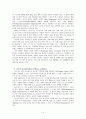 SCM과 ERP 기업사례 포스코  14페이지