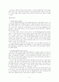 SCM과 ERP 기업사례 포스코  15페이지