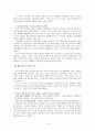 SCM과 ERP 기업사례 포스코  16페이지