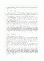 SCM과 ERP 기업사례 포스코  19페이지