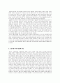 독일 정치체제 권력구조에서 의회제로...  3페이지
