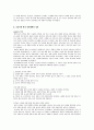 독일 정치체제 권력구조에서 의회제로...  4페이지