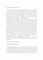 모바일 콘텐츠와 모바일 게임 산업  2페이지
