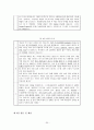 모바일 콘텐츠와 모바일 게임 산업  35페이지