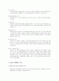 [영유아 프로그램 개발과 평가] 영유아를 위한 영역별 환경구성 - 실내 환경구성, 유아 및 학령기 위한 실내 환경구성,실외 보육환경 구성 6페이지