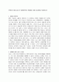7번방의 선물 감상후 장애인복지 관점에서 영화 감상문을 작성 - 줄거리 및 느낀점 2페이지