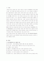 보건교육 3학년 C형- 초/중/고등학생의 인터넷 중독증에 대한 보건교육 2페이지