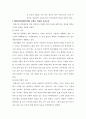 보건교육 3학년 C형- 초/중/고등학생의 인터넷 중독증에 대한 보건교육 3페이지