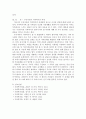 사회복지개론 - 가족복지의 전망 및 과제 3페이지