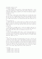 교육사회학 - 가족의 성격, 형태, 기능 3페이지