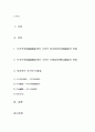 건국시조신화에서 나타난 천손설화와 난생설화의 특징과 대표적인 국가와 인물들 2페이지