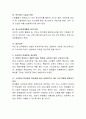 소년원 개요 현황, 주요 프로그램과 문제점 및 개선방안  4페이지