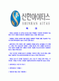 [신한아이타스-최신공채합격 자기소개서] 신한아이타스 자소서,신한아이타스 자기소개서,신한자소서,아이타스자기소개서,자소서 2페이지