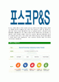 [포스코피앤에스-최신공채합격 자기소개서] 포스코피앤에스 자소서,포스코P&S 자기소개서,포스코피엔에스자소서,포스코피엔애스자기소개서,포스코피앤에스자소서 4페이지