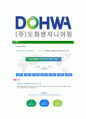 [도화엔지니어링-최신공채합격 자기소개서] 도화엔지니어링 자소서,도화엔지니어링 자기소개서,도화자소서,엔지니어링자기소개서 5페이지