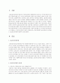 어린이집에서 보육과정으로 운영하는 표준보육과정에 대하여 논하시오  2페이지
