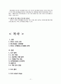 에너지음료 핫식스 (Hot6ix) 브랜드조사 및 마케팅조사 분석과 핫식스 마케팅전략 제안 12페이지