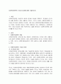 사회복지정책의 기능과 효과에 대해 기술하시오. - 순기능과 역기능의 효과 2페이지