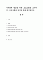 부부관계 향상을 위한 프로그램을 조사하여, 프로그램을 실시한 예를 제시. 1페이지