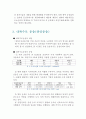 [국제운송] 육상운송의 유형 (도로, 철도, 내륙수로)의 체계 (개념, 장단점, 유형, 특성, 현황 및 전망) 7페이지