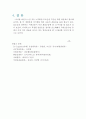 [국제운송] 육상운송의 유형 (도로, 철도, 내륙수로)의 체계 (개념, 장단점, 유형, 특성, 현황 및 전망) 10페이지