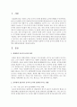 인터넷과 컴퓨터가 유아의 놀이와 문화에 미치는 영향과 예방교육방안을 제시 2페이지