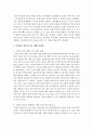 인터넷과 컴퓨터가 유아의 놀이와 문화에 미치는 영향과 예방교육방안을 제시 4페이지