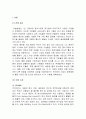 해외직접투자 사례분석과 해외직접투자 성공요인 분석 (KMC,폴리텍 해외직접투자 성공사례 분석) 2페이지
