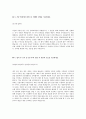 [2013년 하반기 태광그룹] 공채 서류전형 합격 자기소개서 2페이지