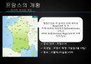 [세계문화기행]프랑스 3페이지