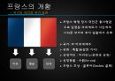 [세계문화기행]프랑스 4페이지