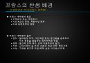 [세계문화기행]프랑스 6페이지
