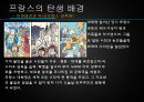 [세계문화기행]프랑스 7페이지