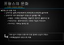 [세계문화기행]프랑스 9페이지