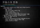 [세계문화기행]프랑스 10페이지